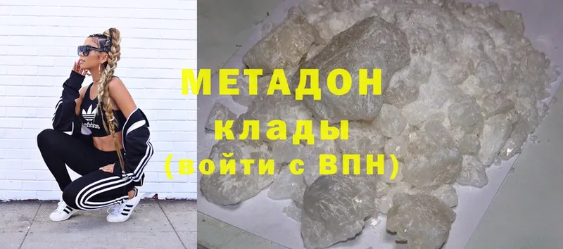 Метадон methadone  Рославль 